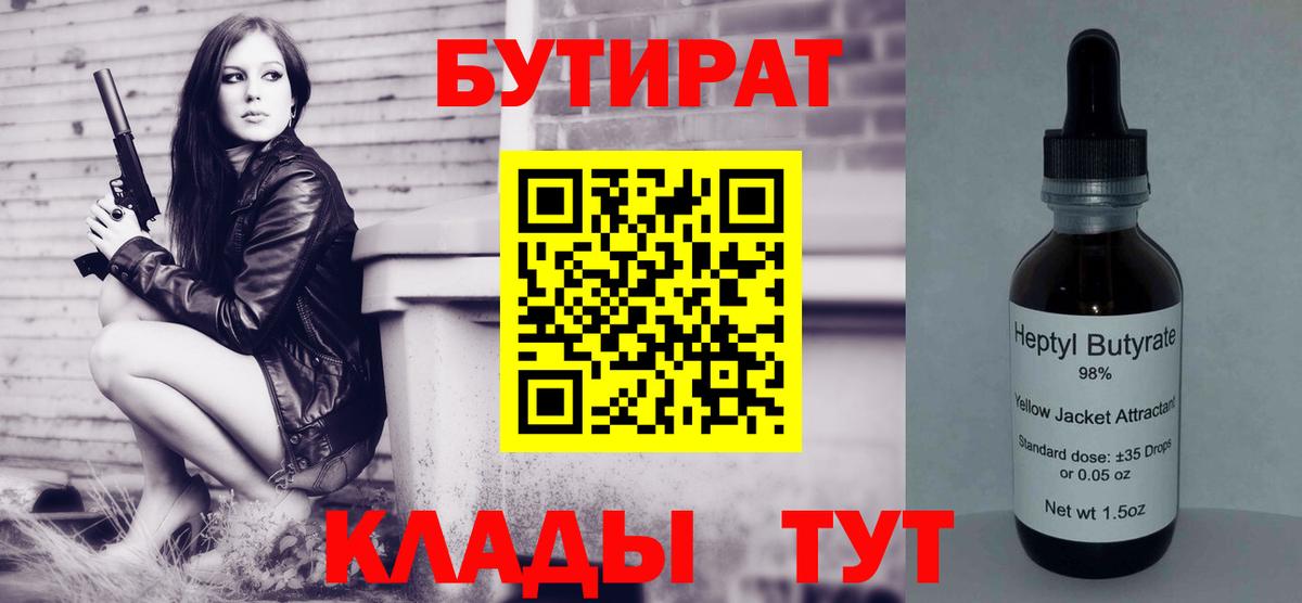 БУТИРАТ 1.4BDO Салехард