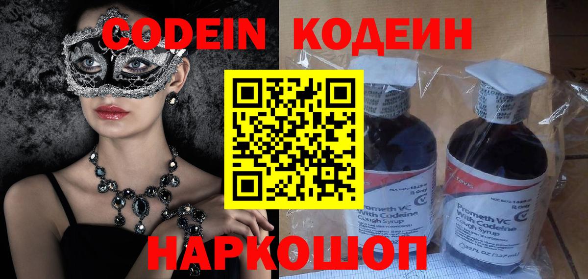 продажа наркотиков  Codein Purple Drank  Вход с VPN  Салехард 