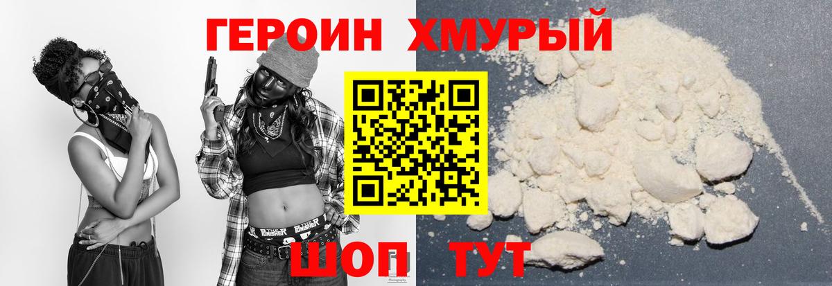 ГЕРОИН хмурый  Вход с VPN  ГЕРОИН  Салехард 