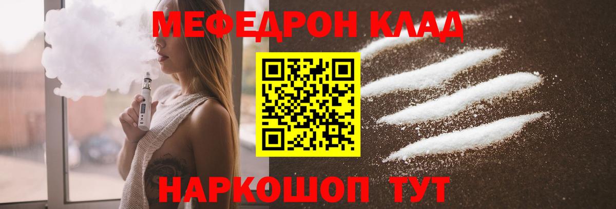 Меф мяу мяу мука Салехард