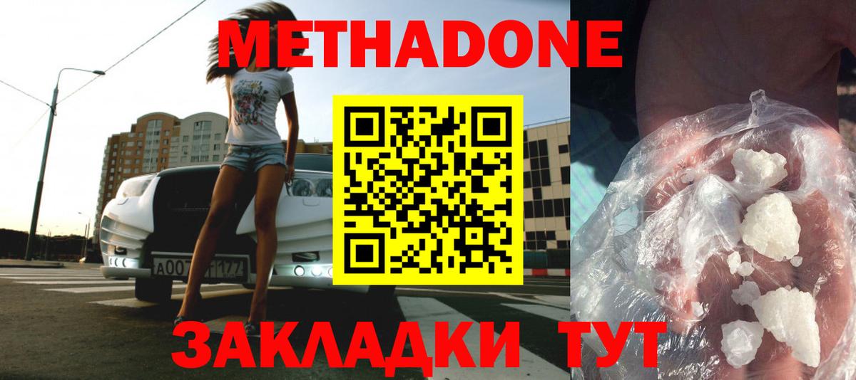 МЕТАДОН methadone  Вход с VPN  Салехард 