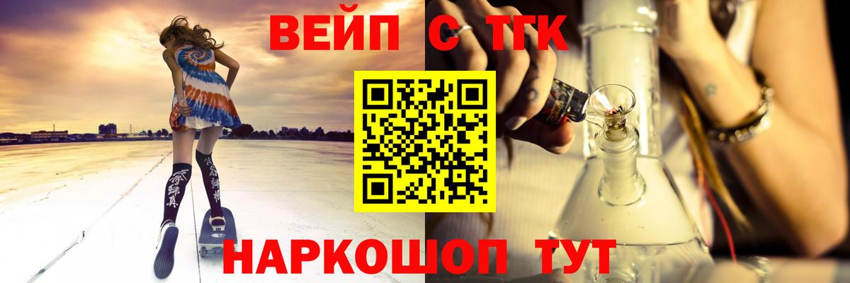 Салехард  ТГК вейп с тгк  Вход с VPN 